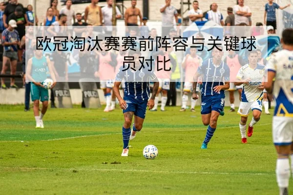 世界杯小组赛实时比分与积分出线模拟