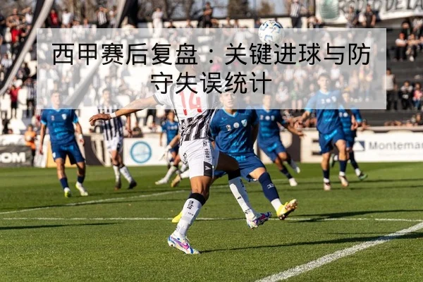 世界杯小组赛实时比分与积分出线模拟