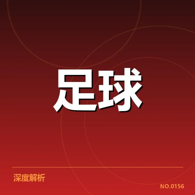 曼城争冠格局：英超冠军悬念几何
