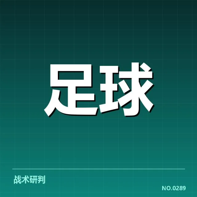 参赛球队与赛程确认情况