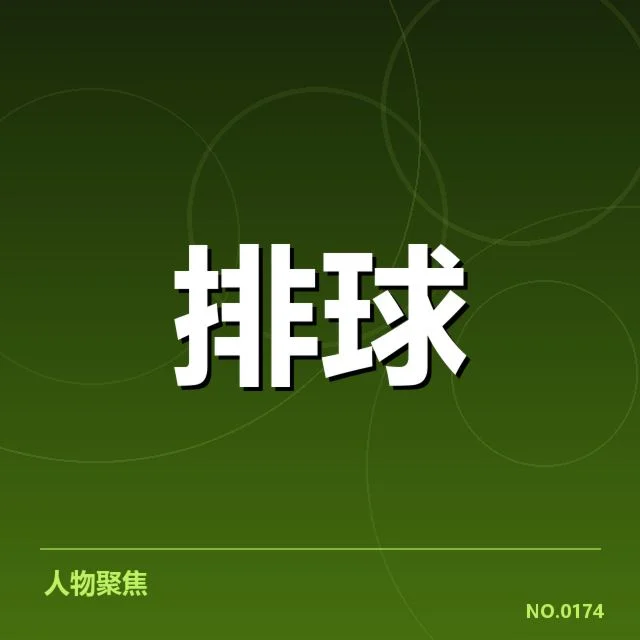 已确认的参训名单和赛程安排